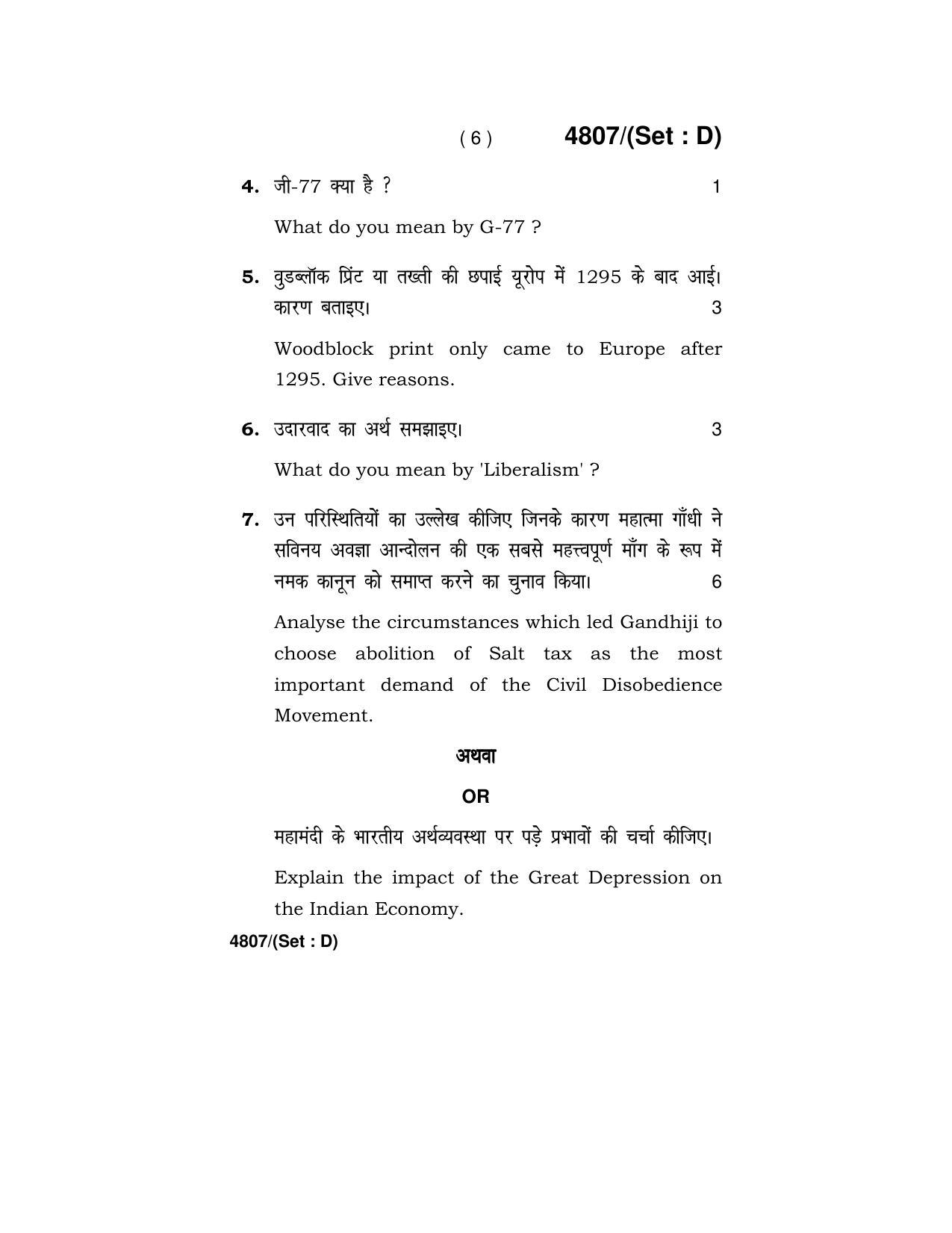 Haryana Board HBSE Class 10 Social Science 2020 Question Paper - Page 54