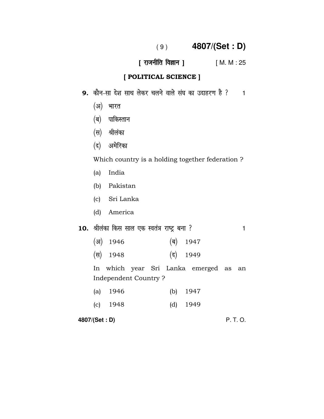 Haryana Board HBSE Class 10 Social Science 2020 Question Paper - Page 57