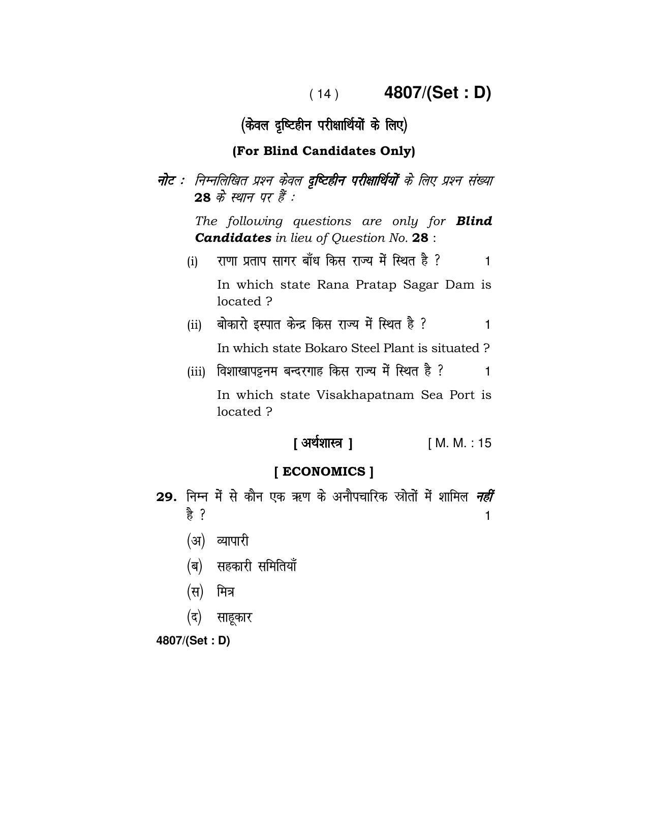 Haryana Board HBSE Class 10 Social Science 2020 Question Paper - Page 62