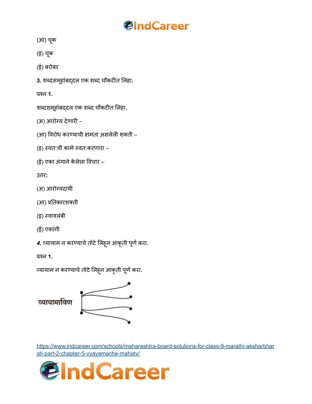 Maharashtra Board Solutions for Class 9- Marathi Aksharbharati (Part- 2): Chapter 5- व्यायामाचे महत्त - Page 4