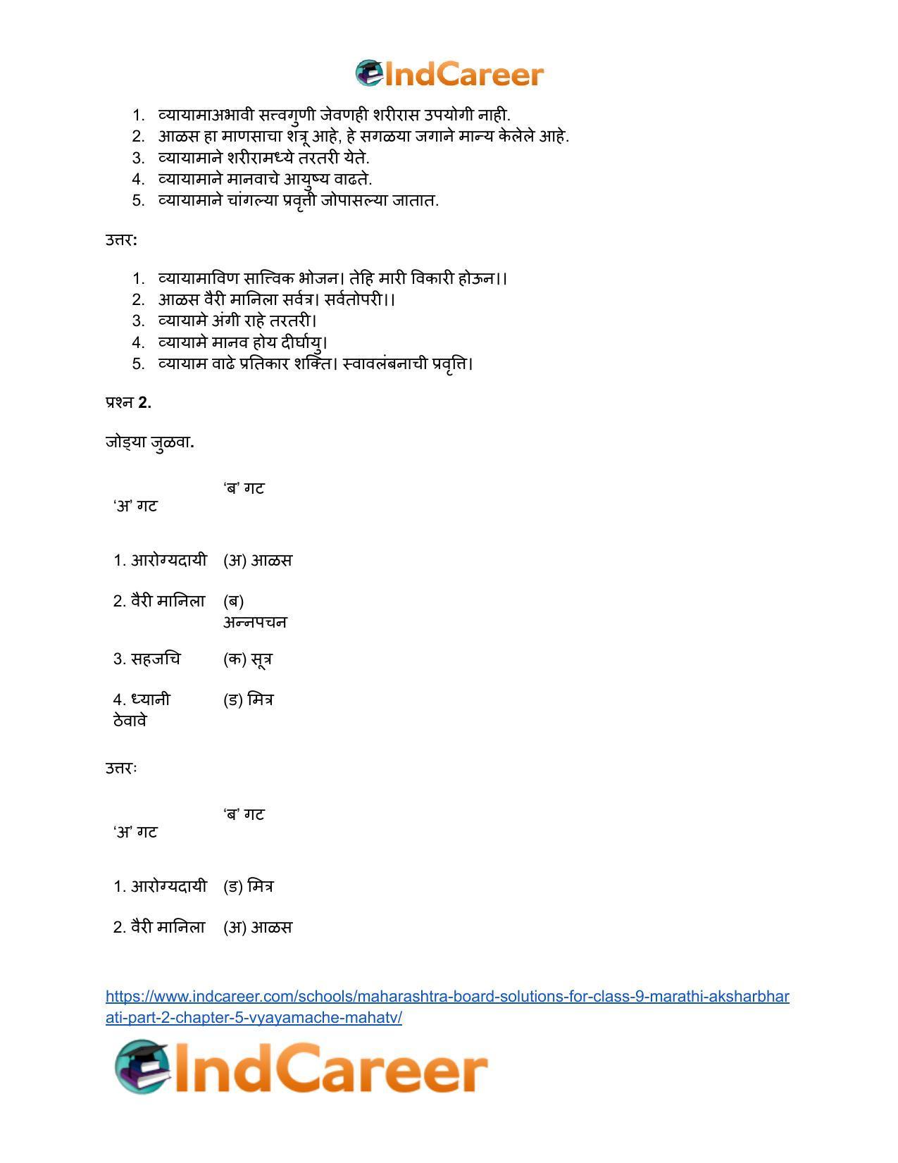 Maharashtra Board Solutions for Class 9- Marathi Aksharbharati (Part- 2): Chapter 5- व्यायामाचे महत्त - Page 11