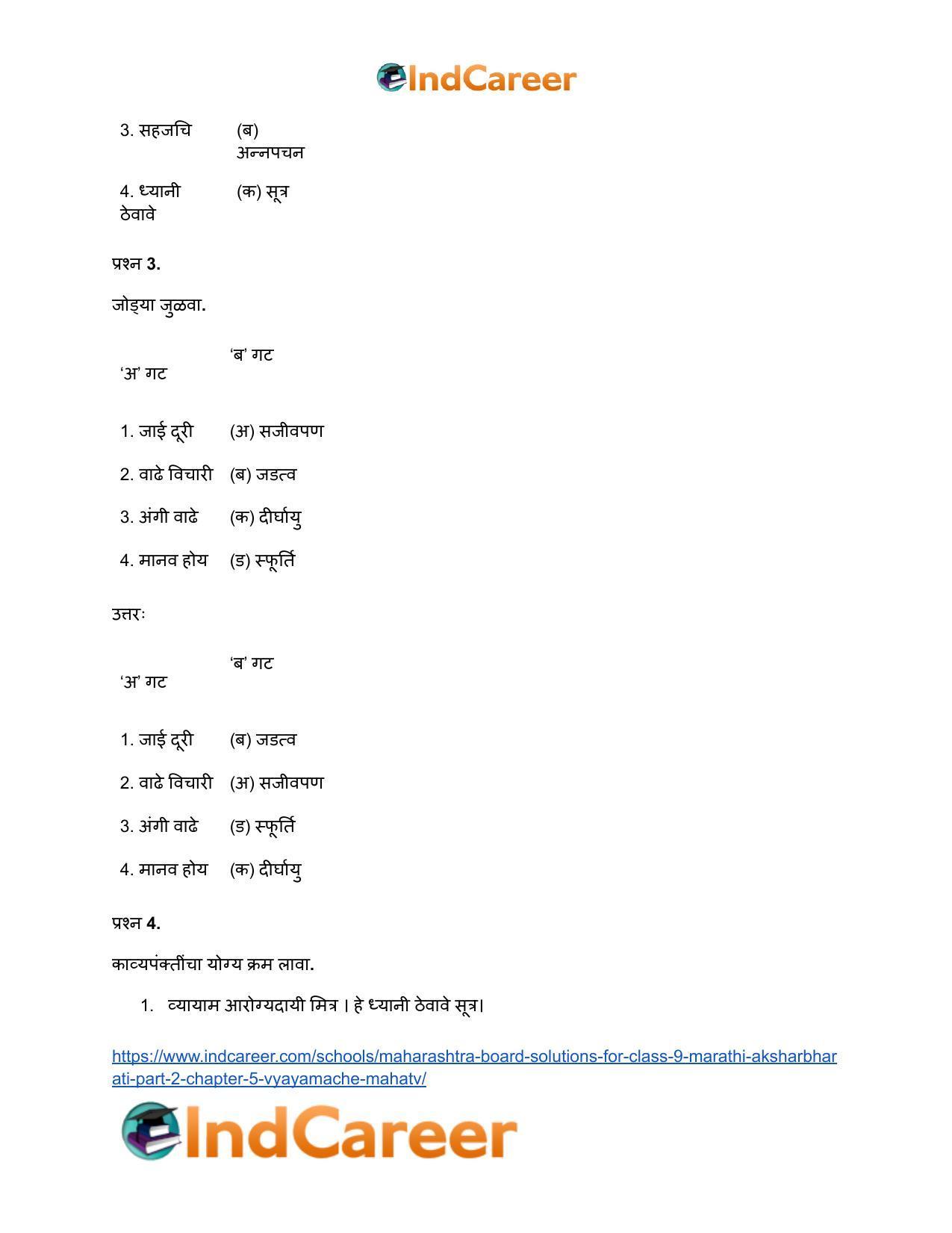 Maharashtra Board Solutions for Class 9- Marathi Aksharbharati (Part- 2): Chapter 5- व्यायामाचे महत्त - Page 12