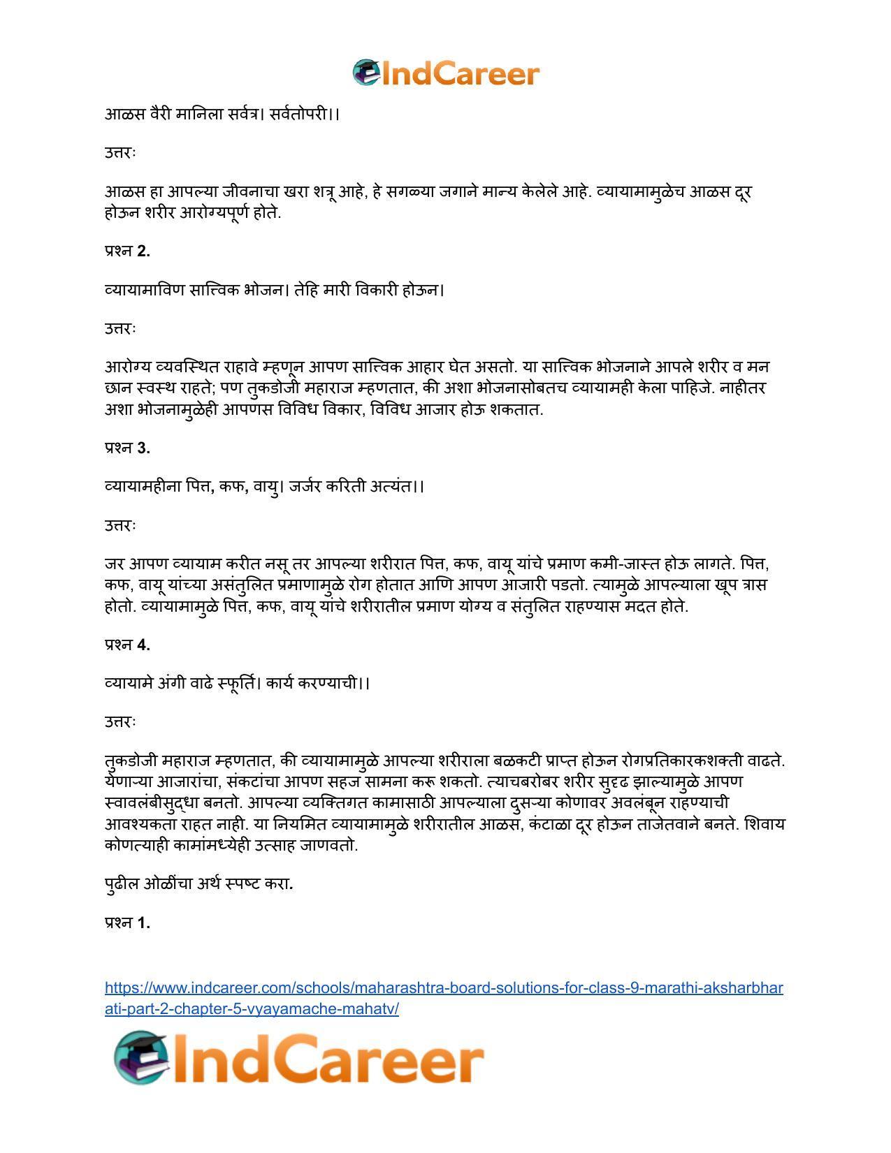 Maharashtra Board Solutions for Class 9- Marathi Aksharbharati (Part- 2): Chapter 5- व्यायामाचे महत्त - Page 14