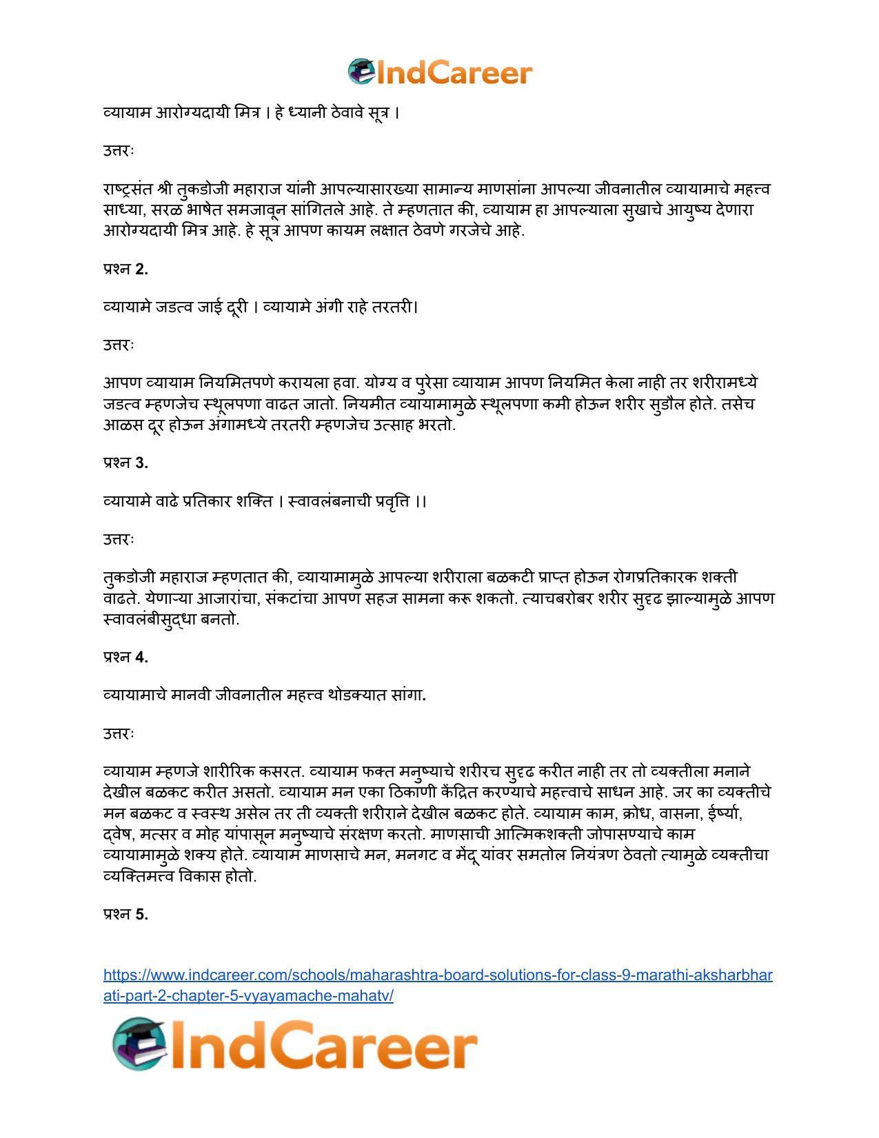 Maharashtra Board Solutions for Class 9- Marathi Aksharbharati (Part- 2): Chapter 5- व्यायामाचे महत्त - Page 15