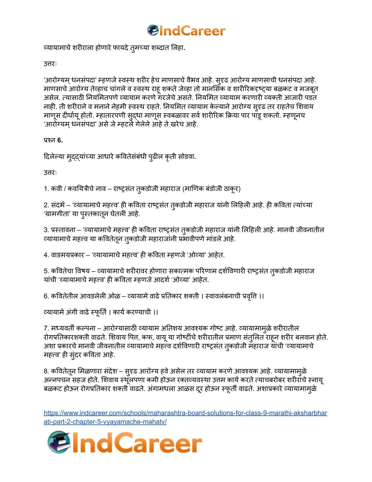 Maharashtra Board Solutions for Class 9- Marathi Aksharbharati (Part- 2): Chapter 5- व्यायामाचे महत्त - Page 16