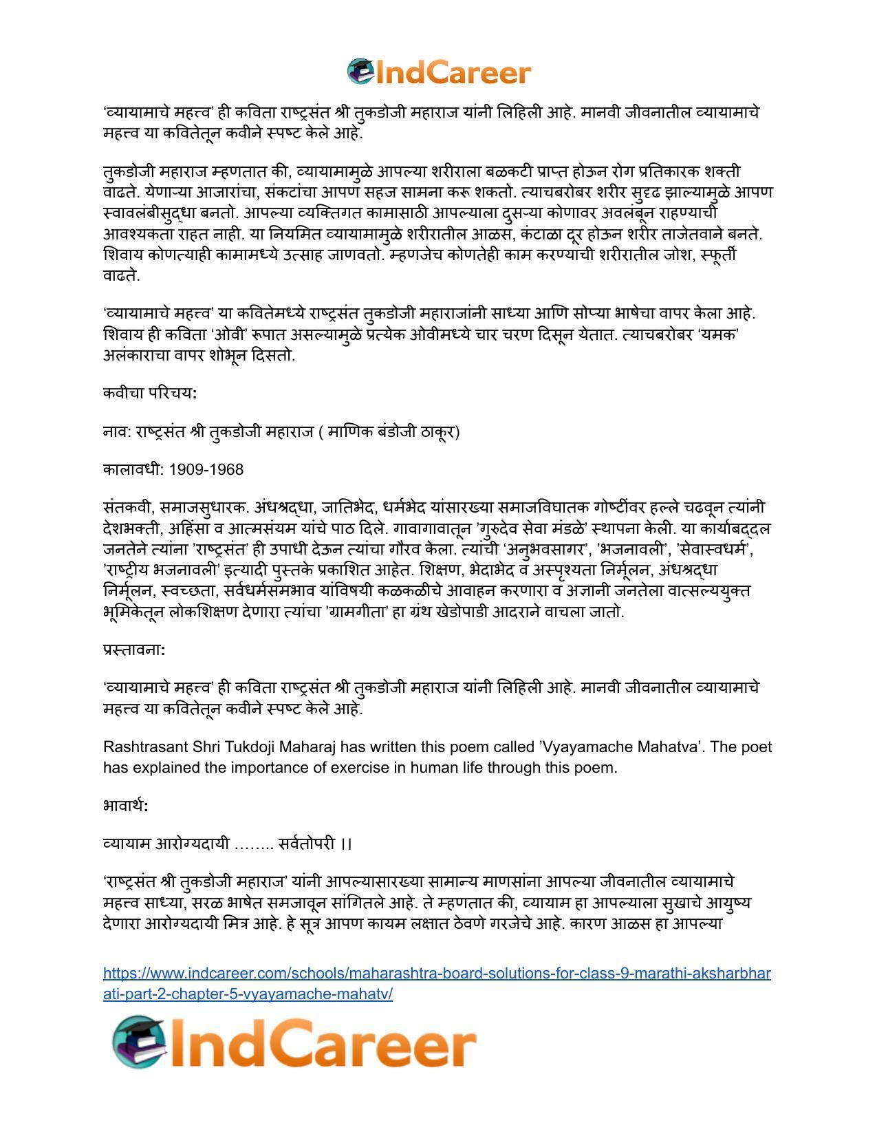 Maharashtra Board Solutions for Class 9- Marathi Aksharbharati (Part- 2): Chapter 5- व्यायामाचे महत्त - Page 20