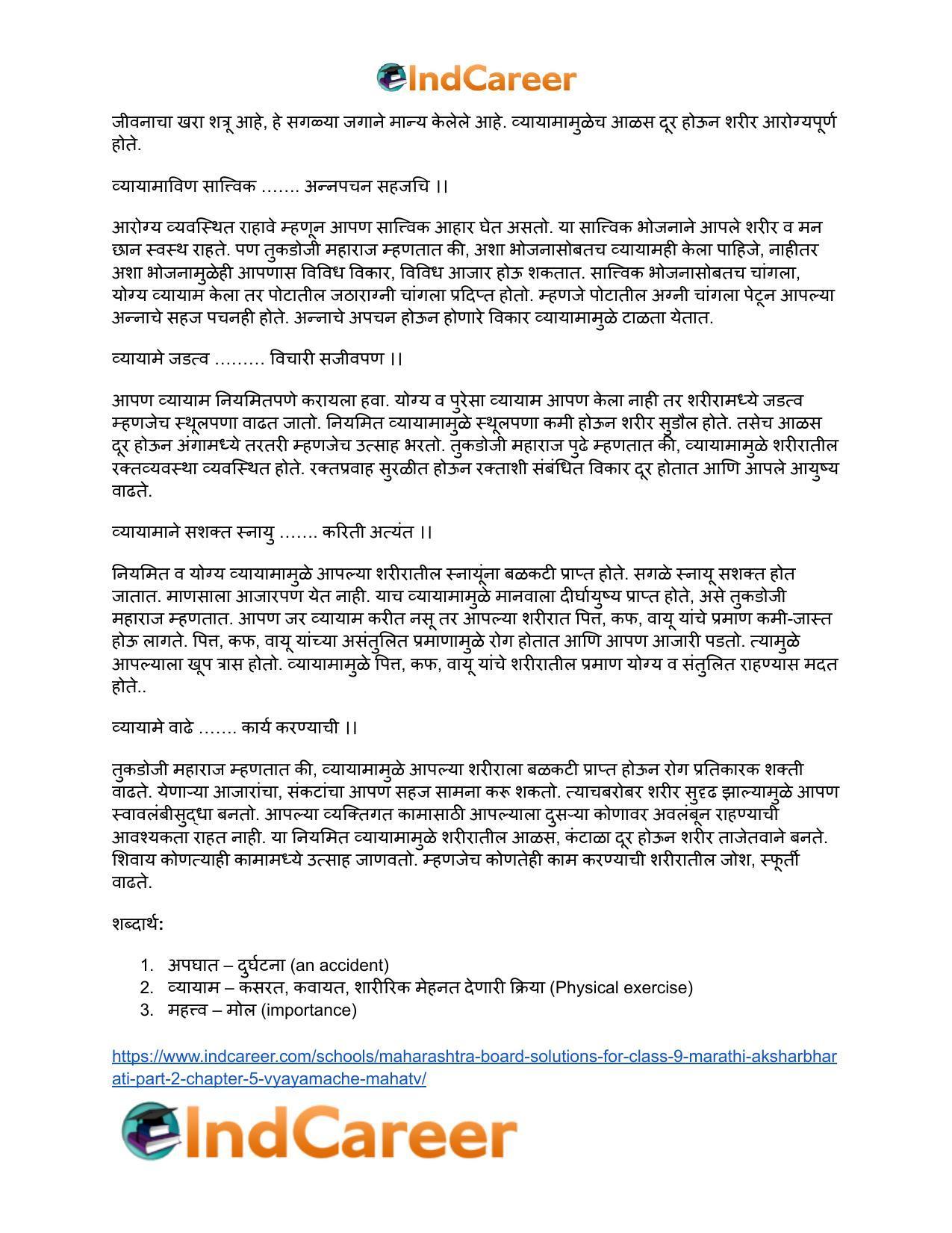 Maharashtra Board Solutions for Class 9- Marathi Aksharbharati (Part- 2): Chapter 5- व्यायामाचे महत्त - Page 21