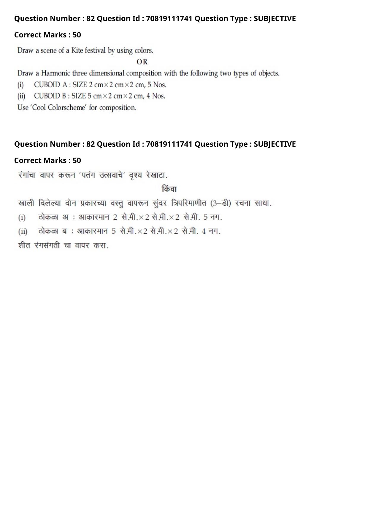 JEE Mains 2021: B.Arch Marathi (Shift 2) 23-02-2021 Question Paper - Page 114