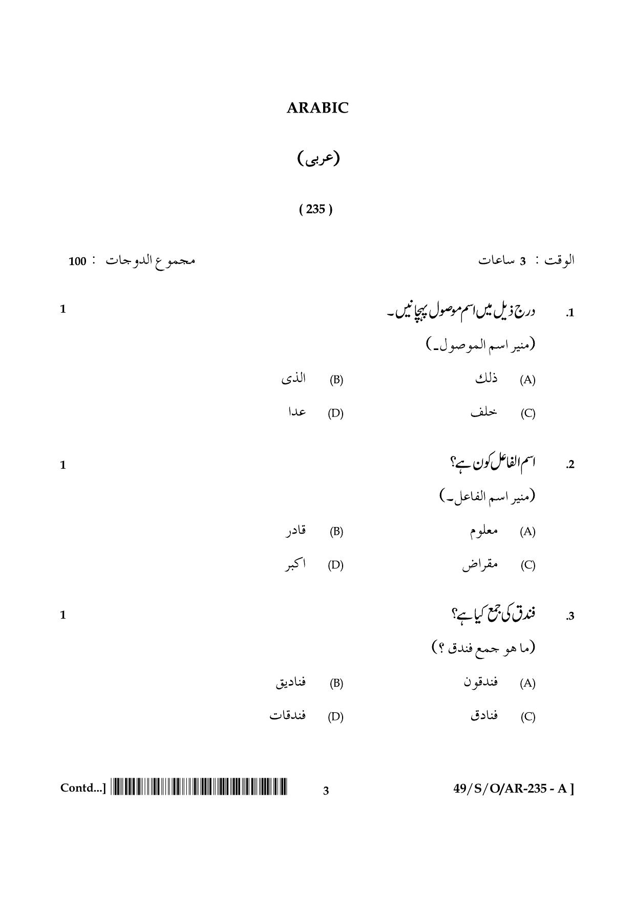 NIOS October 2014 Class 10 Arabic Question Paper - Page 3
