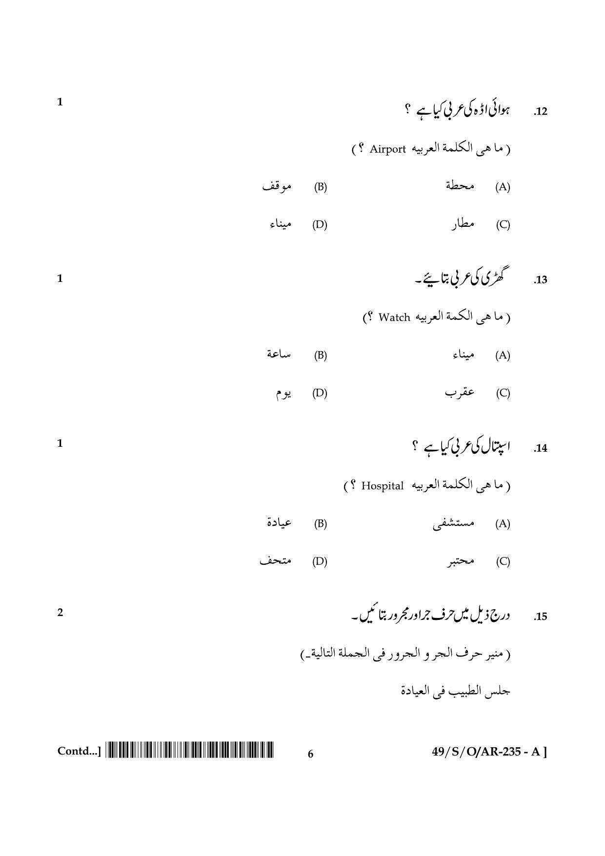 NIOS October 2014 Class 10 Arabic Question Paper - Page 6