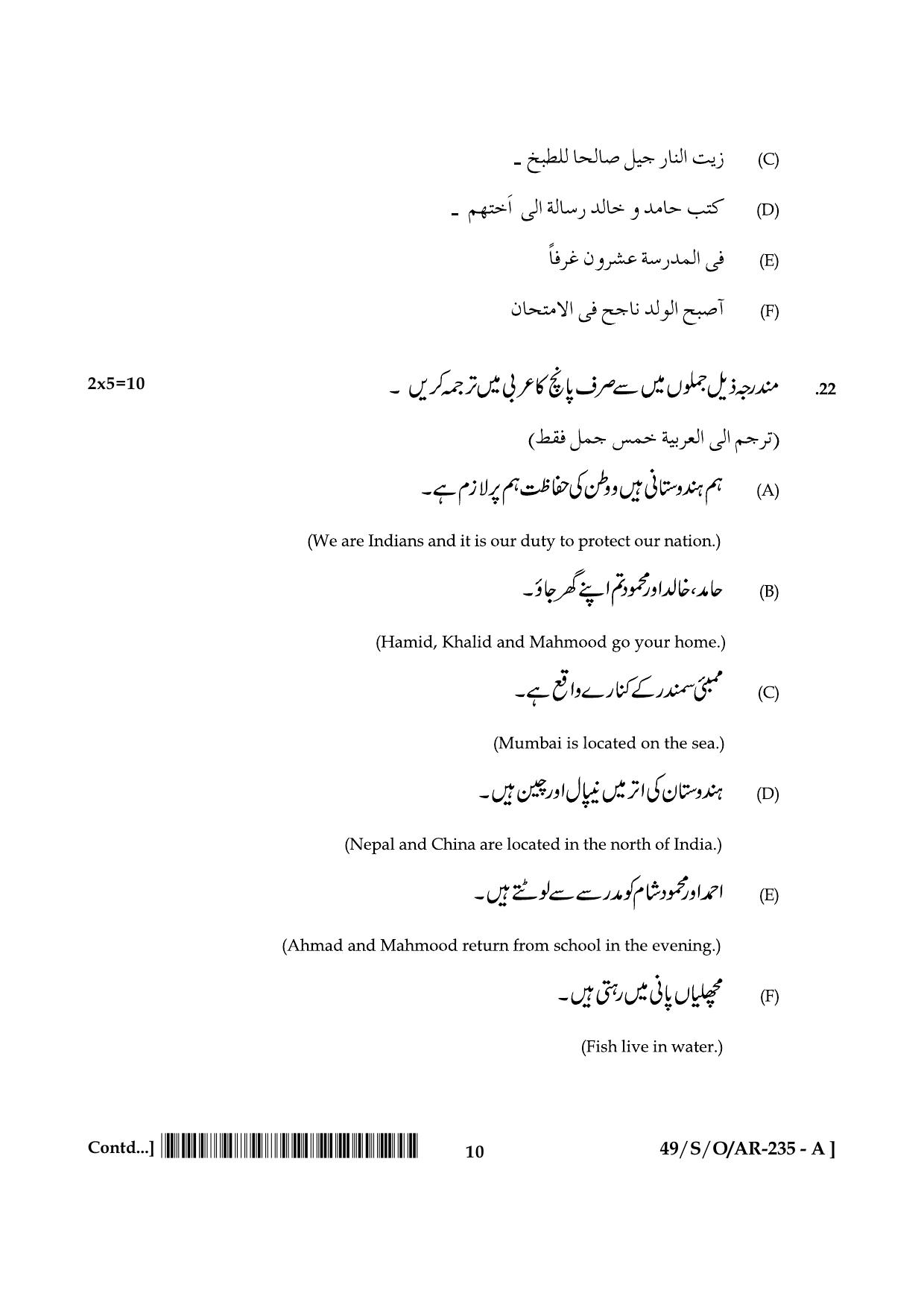 NIOS October 2014 Class 10 Arabic Question Paper - Page 10