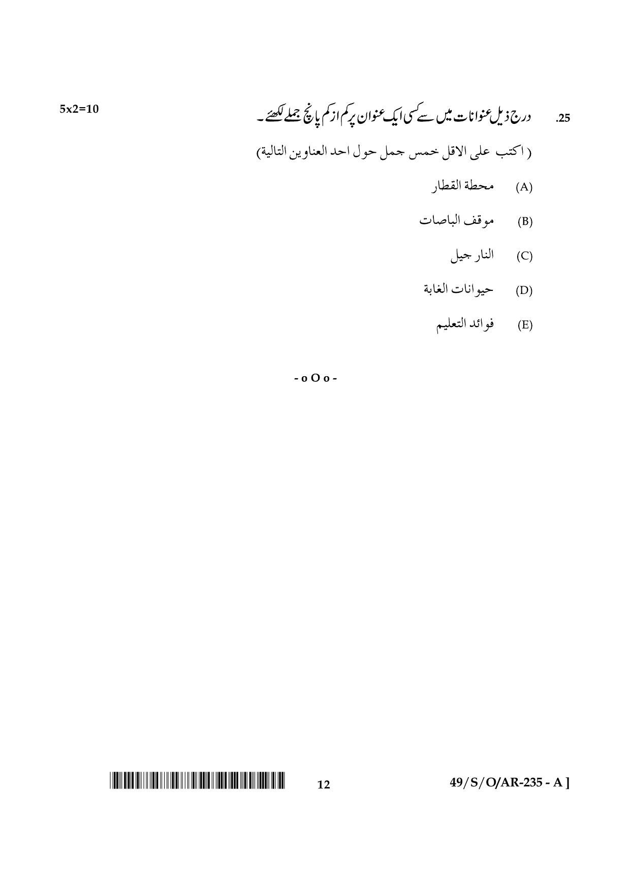 NIOS October 2014 Class 10 Arabic Question Paper - Page 12
