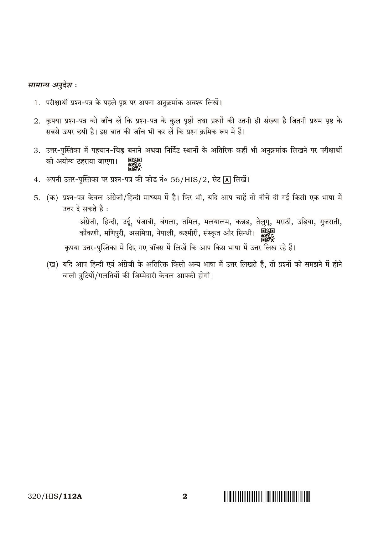 NIOS April 2018 Class 12 Accountancy Question Paper - Page 2