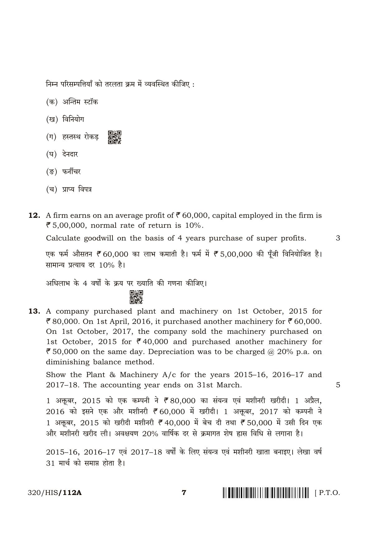 NIOS April 2018 Class 12 Accountancy Question Paper - Page 7