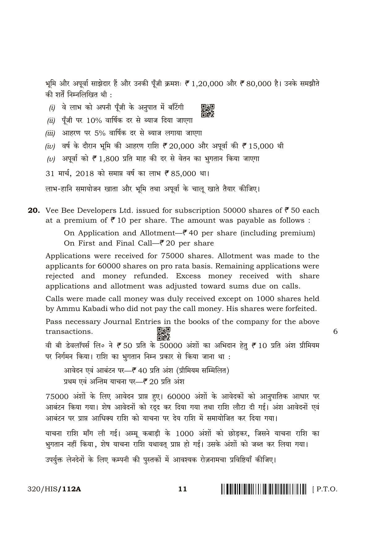 NIOS April 2018 Class 12 Accountancy Question Paper - Page 11