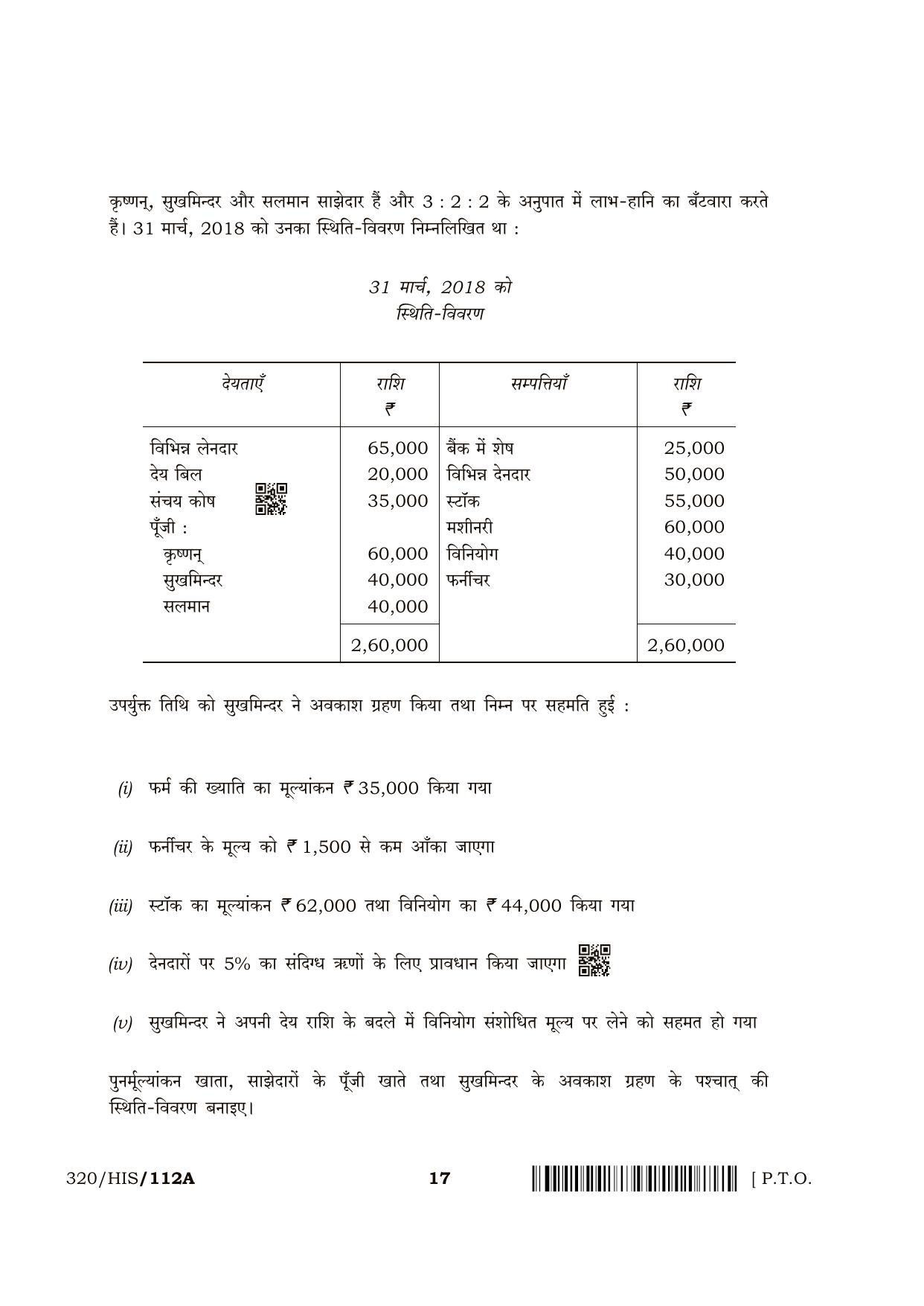 NIOS April 2018 Class 12 Accountancy Question Paper - Page 17
