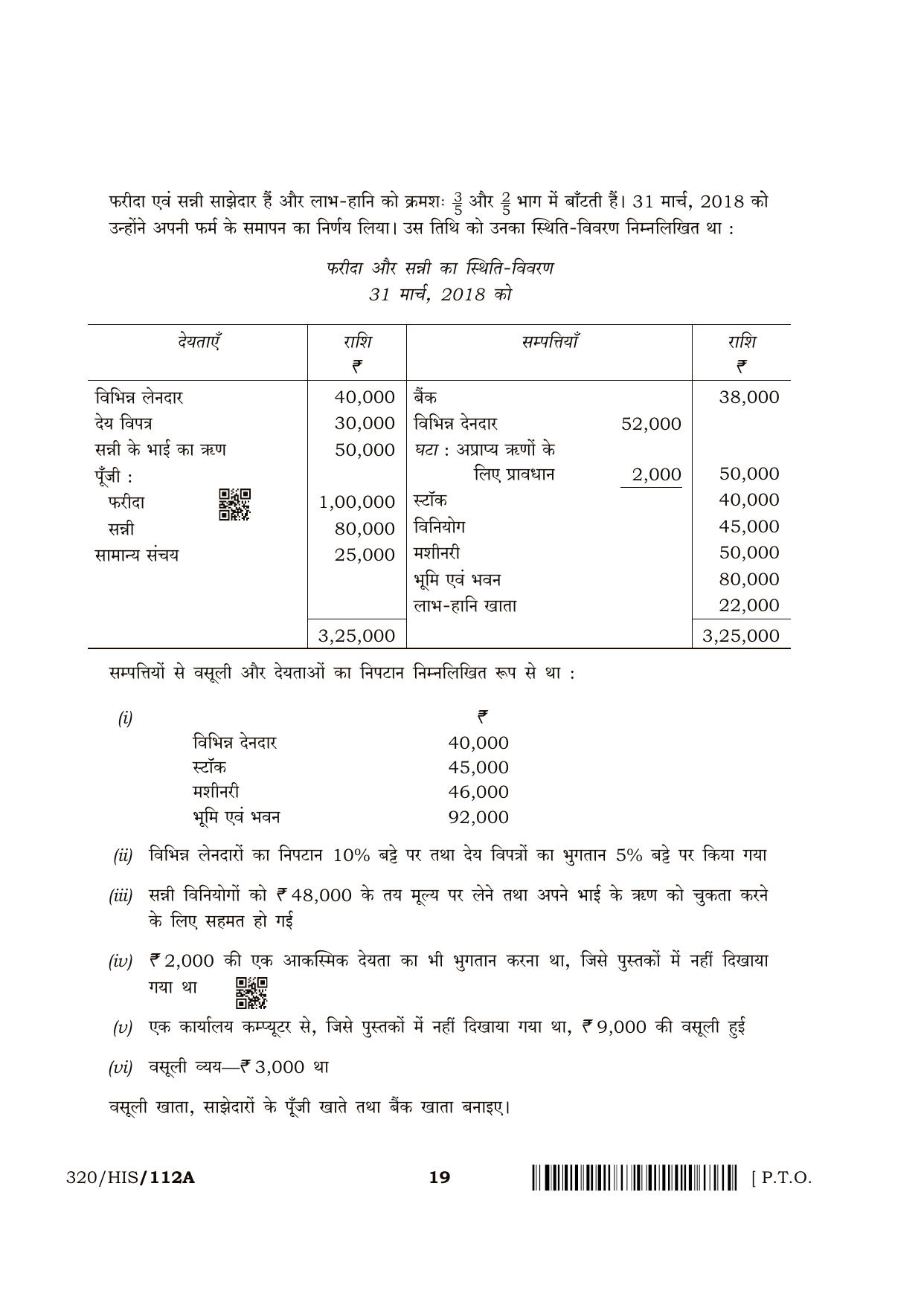 NIOS April 2018 Class 12 Accountancy Question Paper - Page 19