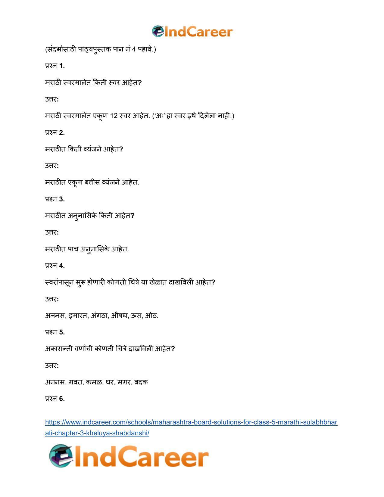 Maharashtra Board Solutions for Class 5- Marathi Sulabhbharati: Chapter 3- खेळूया शब्दांशी - Page 4