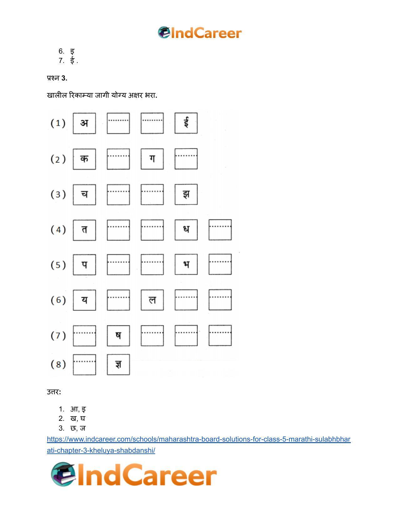 Maharashtra Board Solutions for Class 5- Marathi Sulabhbharati: Chapter 3- खेळूया शब्दांशी - Page 7
