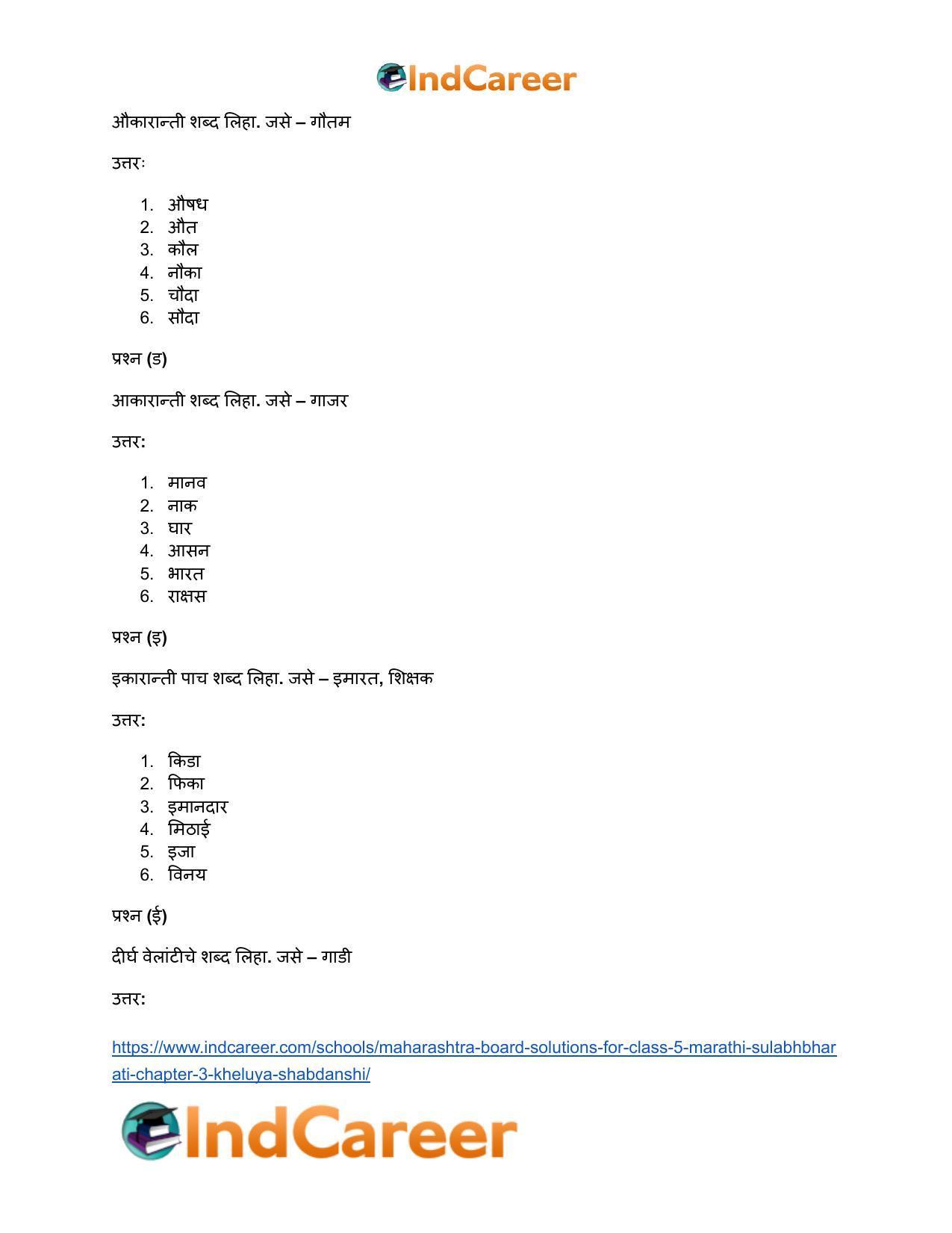 Maharashtra Board Solutions for Class 5- Marathi Sulabhbharati: Chapter 3- खेळूया शब्दांशी - Page 10