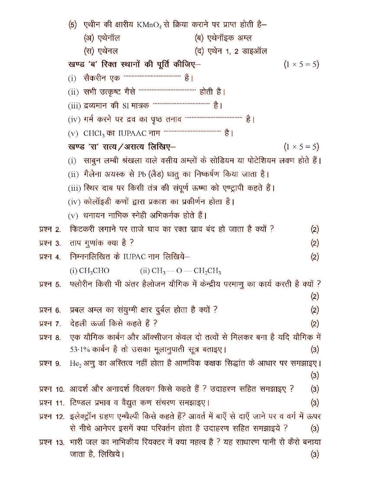 CGSOS Class 12 Model Question Paper - Chemistry - V - Page 2