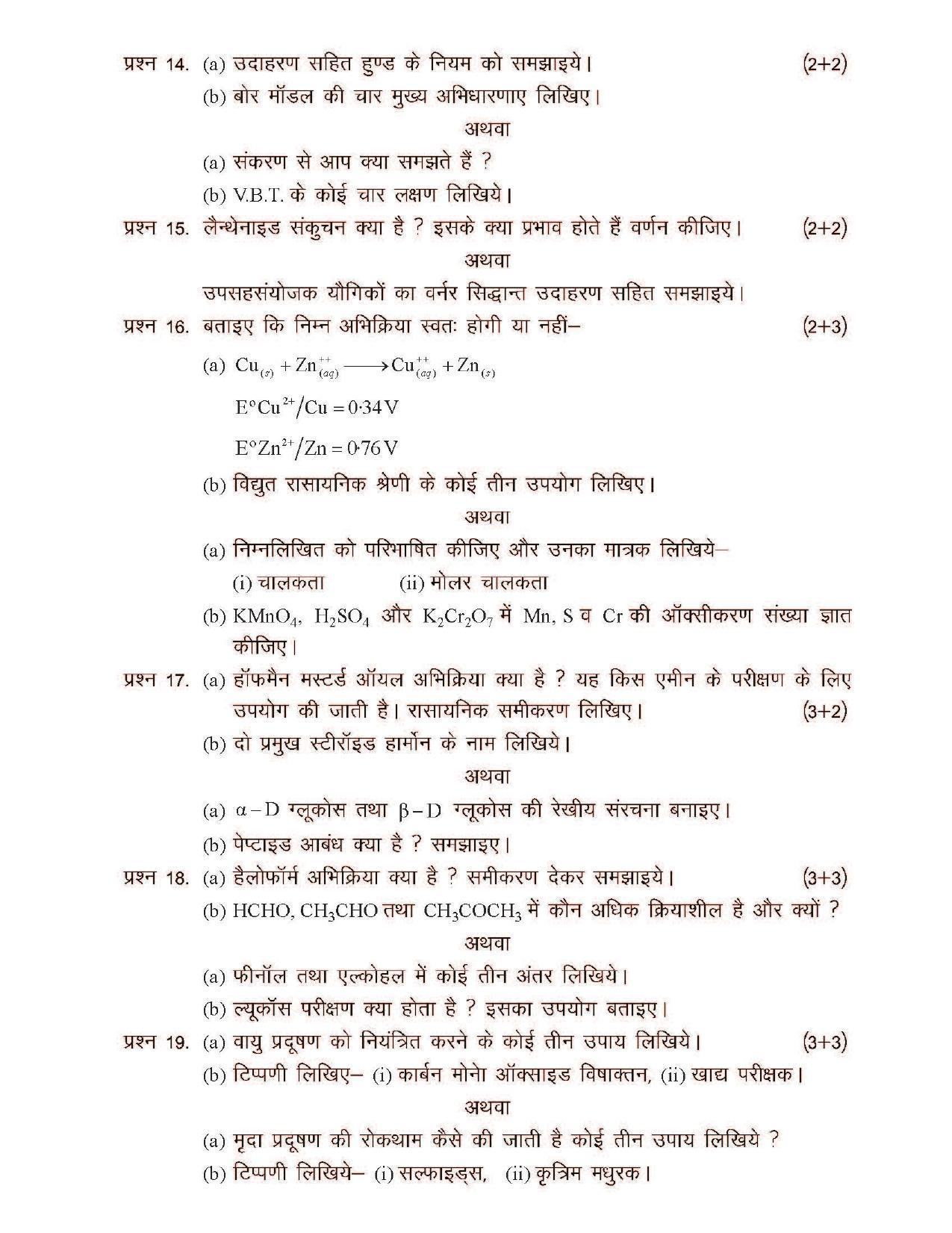 CGSOS Class 12 Model Question Paper - Chemistry - V - Page 3