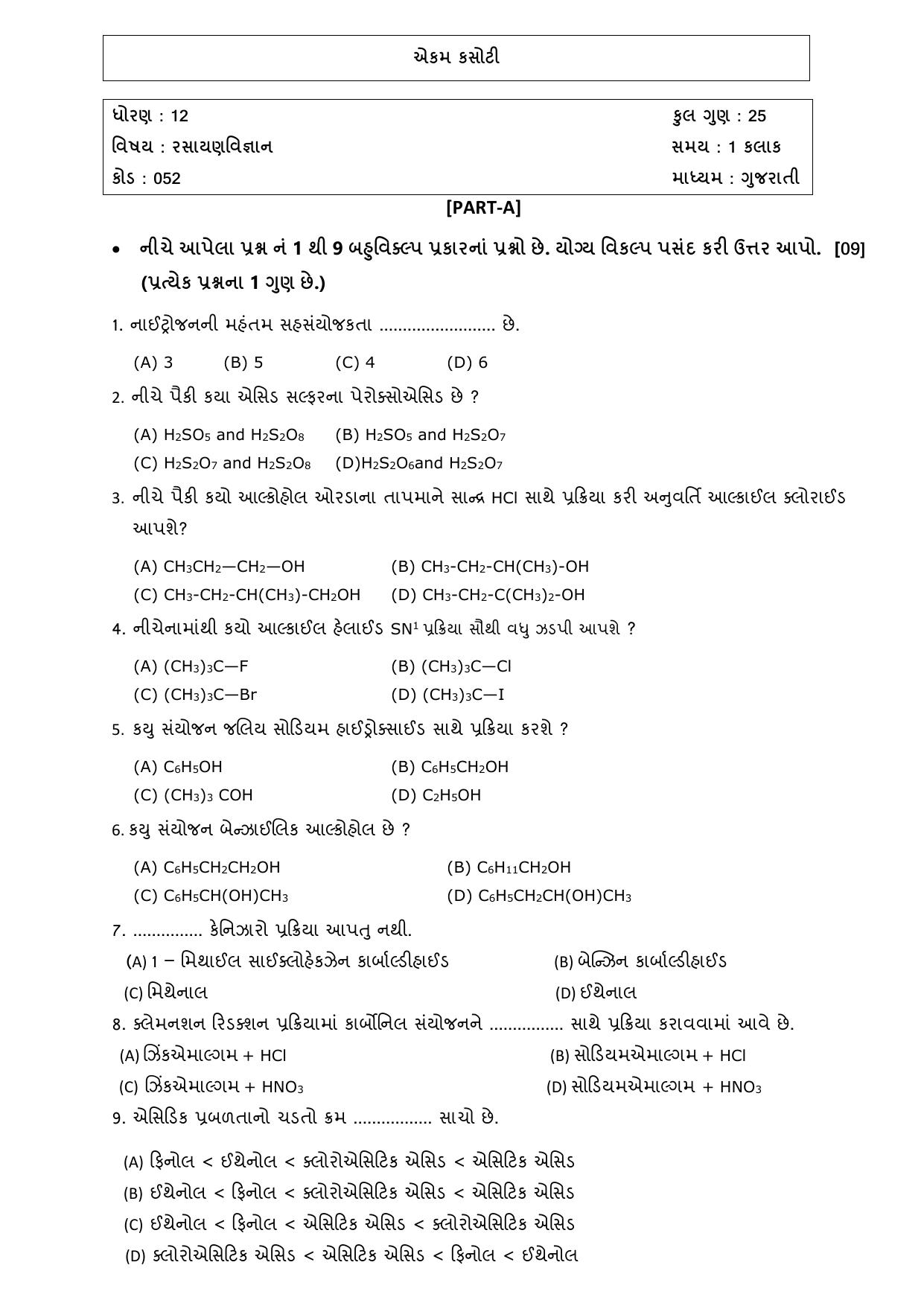 Gujarat Board Class 12th Question Paper 2020: STD_12_052_G-રસાયણ વિજ્ઞાન - Page 1