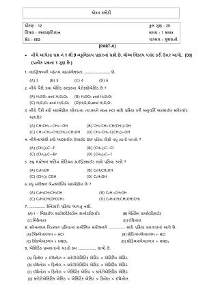 Gujarat Board Class 12th Question Paper 2020: STD_12_052_G-રસાયણ વિજ્ઞાન