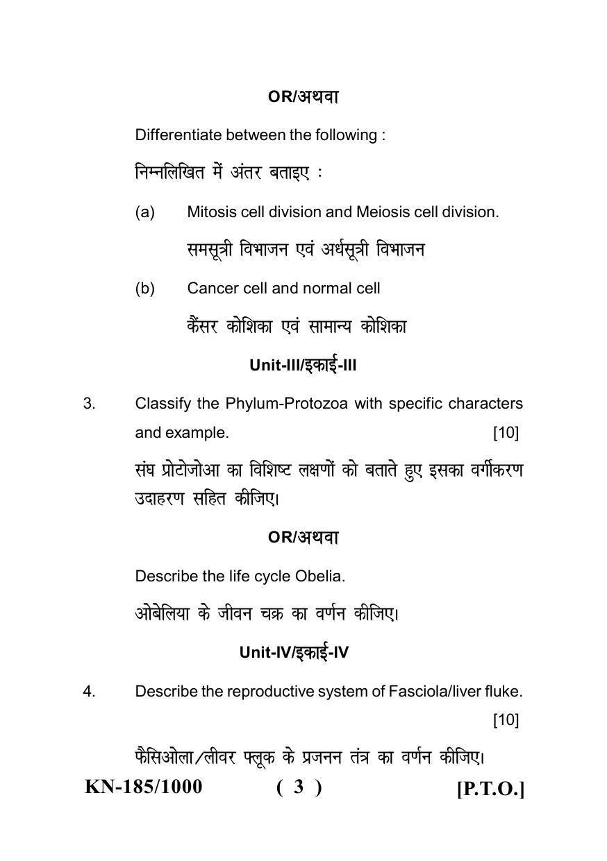 Sarguja University Question Paper - 2022 :  B.Sc. Part-I (Bio-Group) Zoology Paper I - Page 3