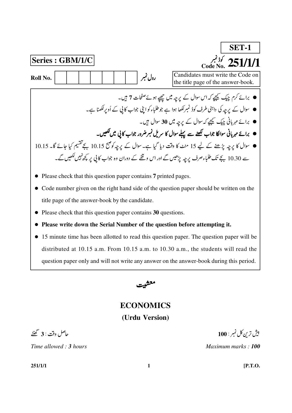 CBSE Class 12 251-1-1 Economics 2017-comptt Question Paper - Page 1