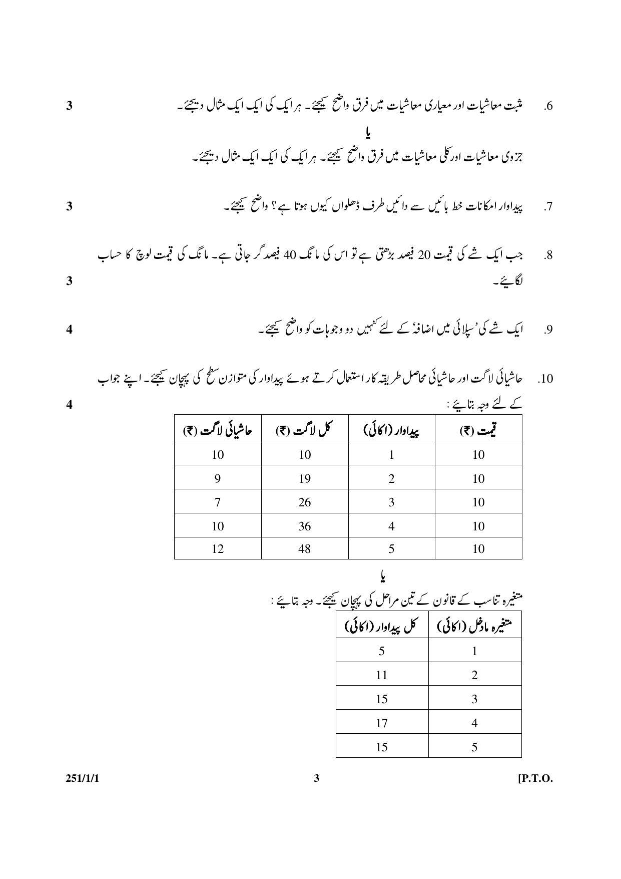 CBSE Class 12 251-1-1 Economics 2017-comptt Question Paper - Page 3