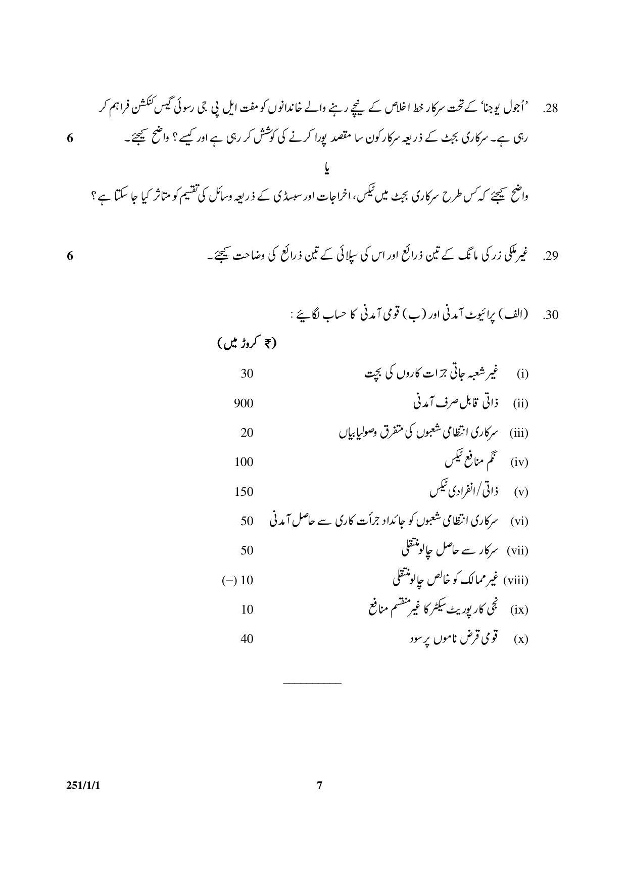 CBSE Class 12 251-1-1 Economics 2017-comptt Question Paper - Page 7