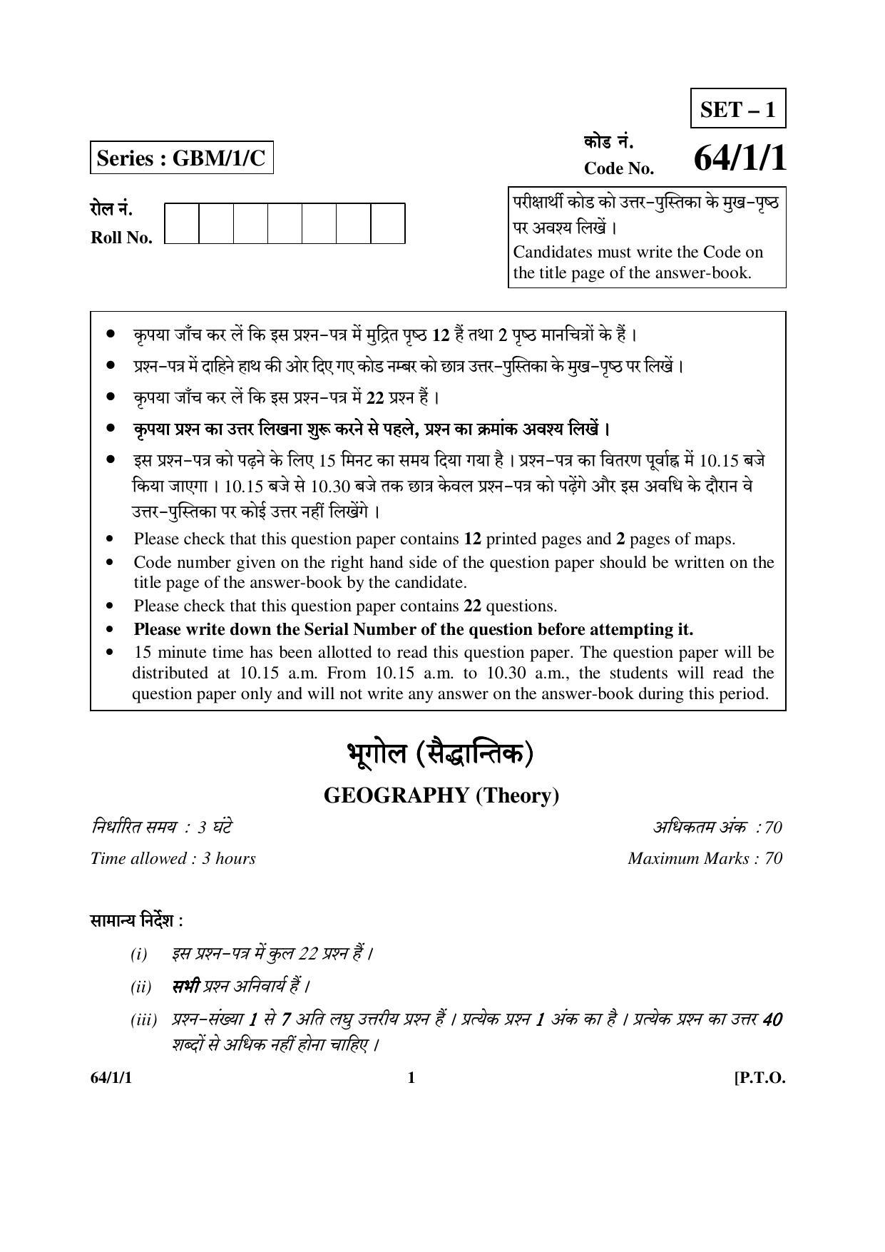 CBSE Class 12 64-1-1 (Geography) 2017-comptt Question Paper - Page 1