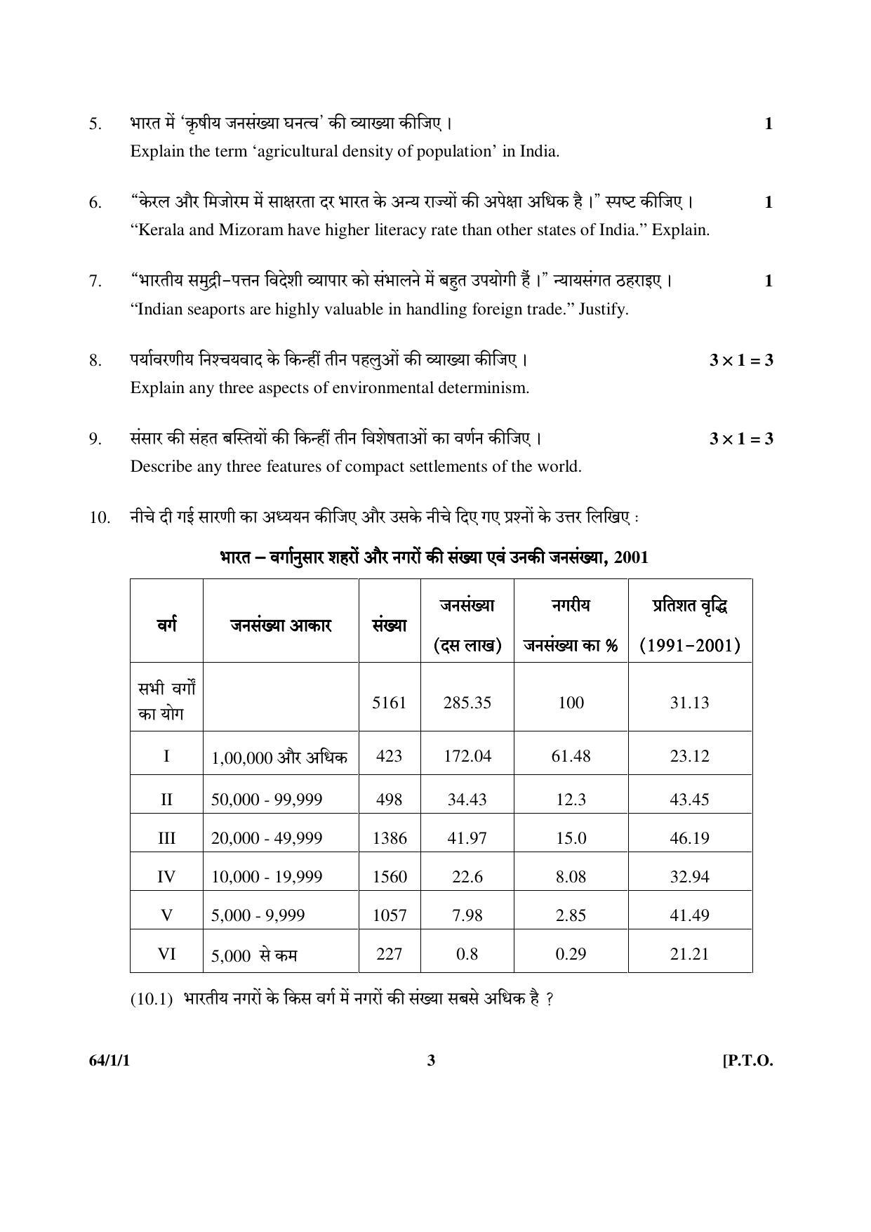 CBSE Class 12 64-1-1 (Geography) 2017-comptt Question Paper - Page 3