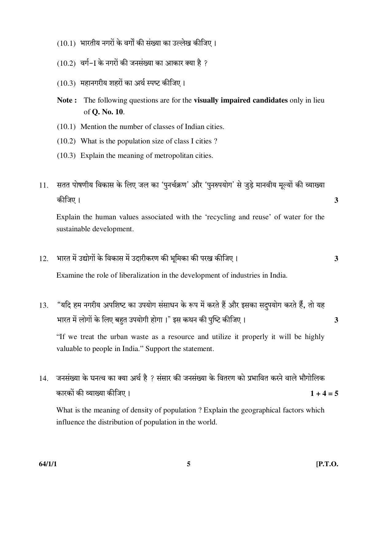 CBSE Class 12 64-1-1 (Geography) 2017-comptt Question Paper - Page 5