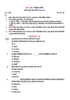 PSEB 12th Computer Science Model Paper 2025