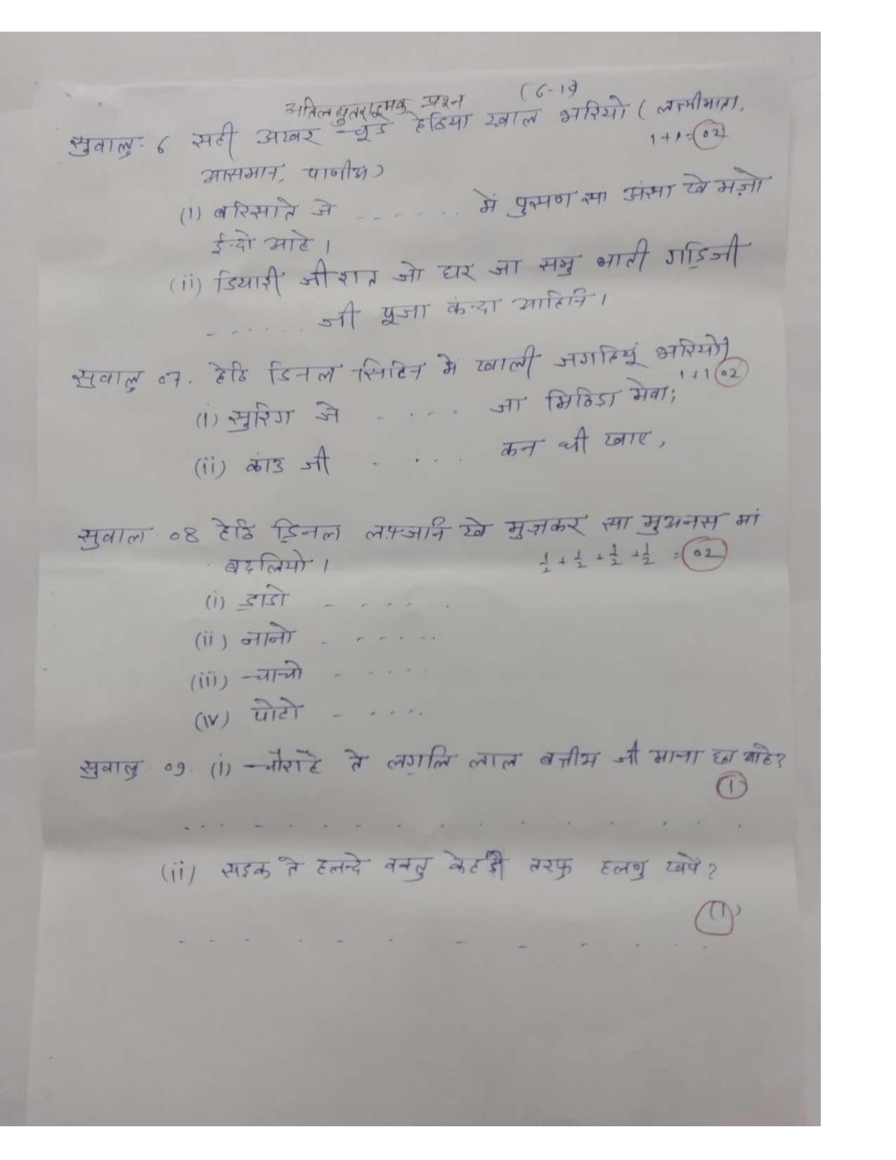 RBSE Class 5 Sample Paper Sindhi - Page 3