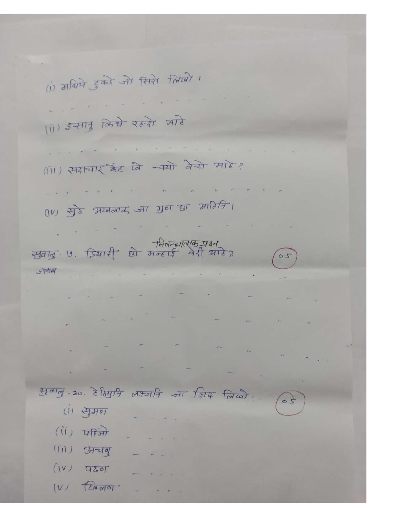 RBSE Class 5 Sample Paper Sindhi - Page 7