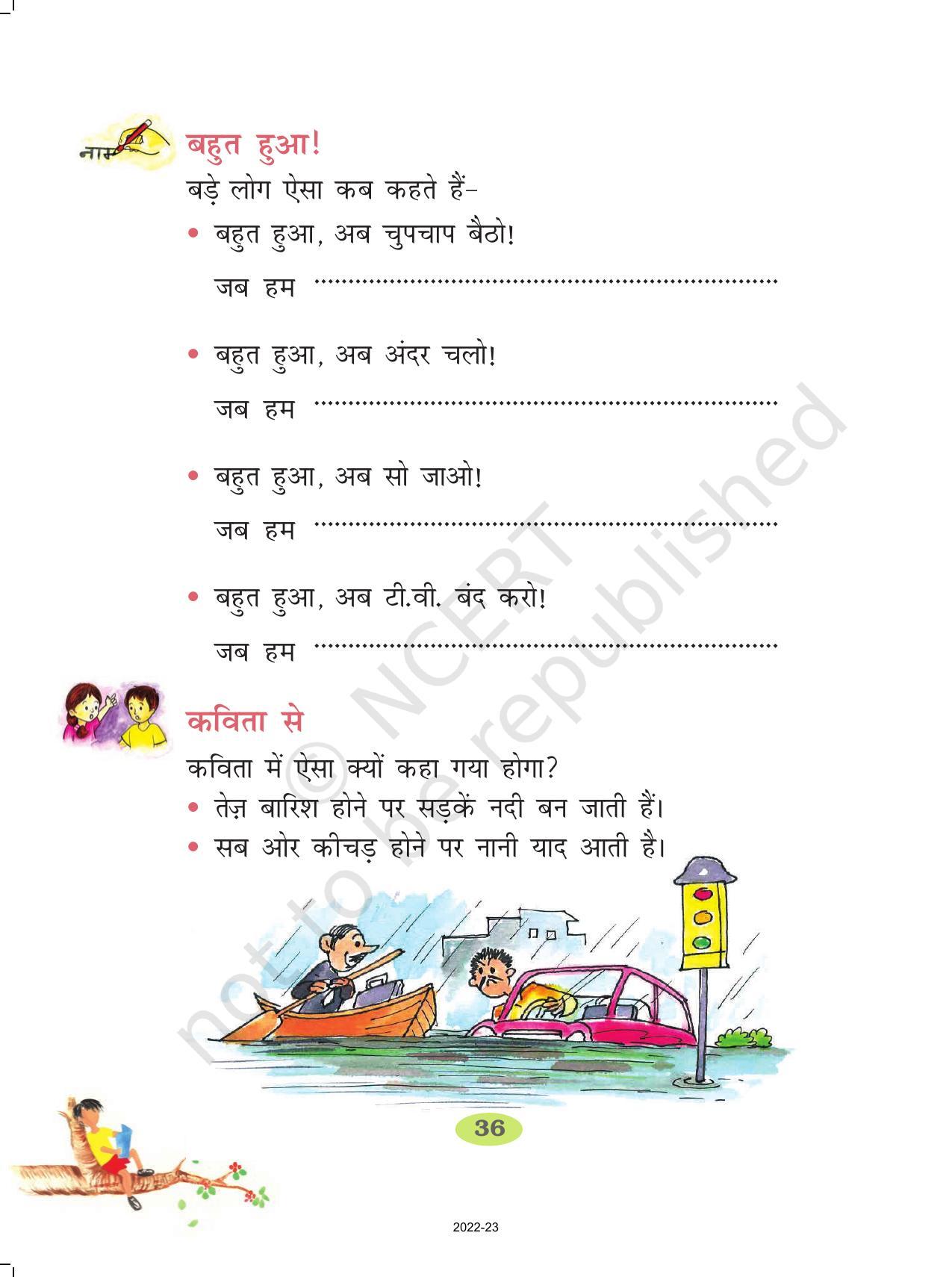 NCERT Book for Class 2 Hindi :Chapter 6-बहुत हुआ - Page 3