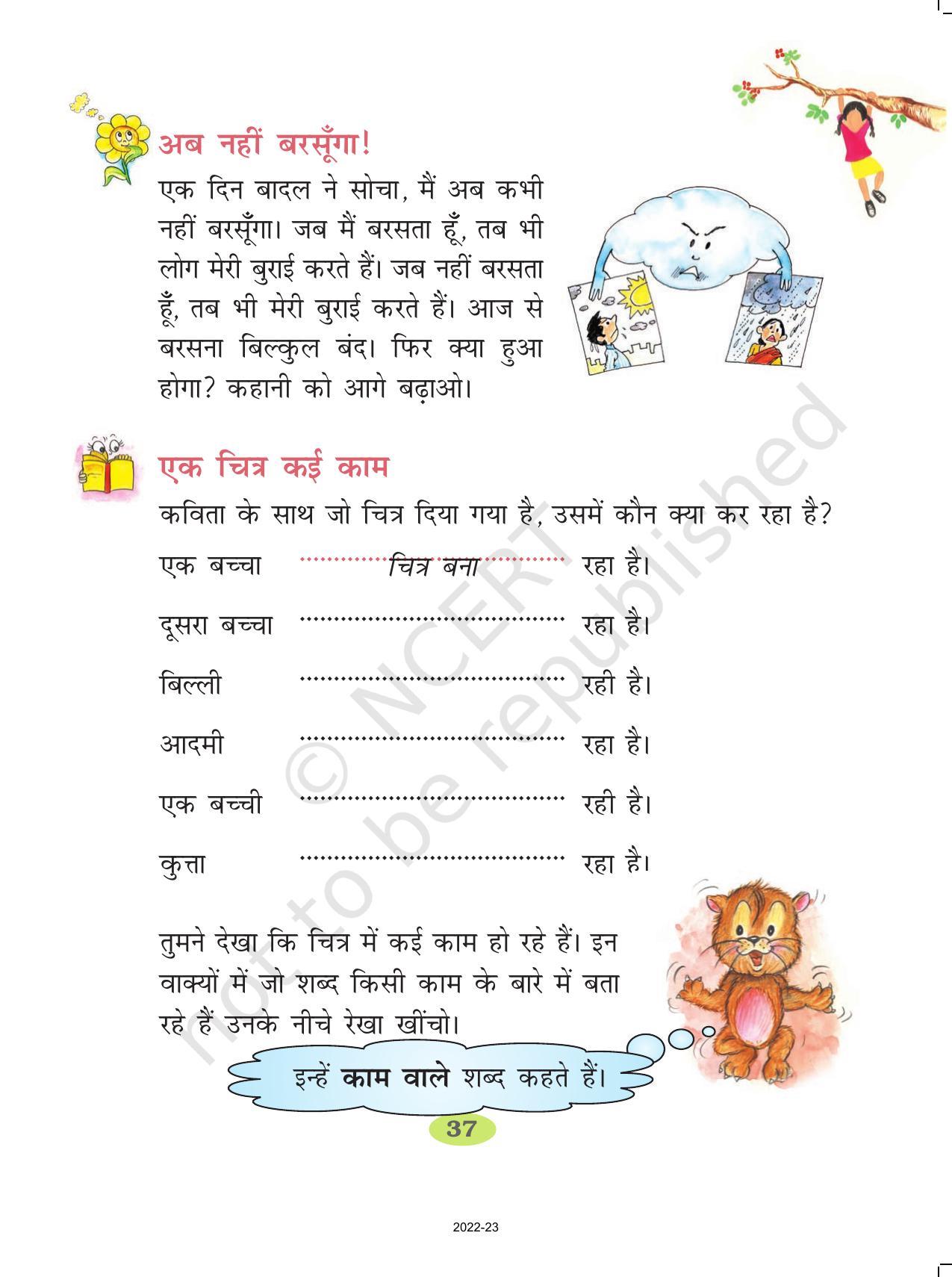 NCERT Book for Class 2 Hindi :Chapter 6-बहुत हुआ - Page 4