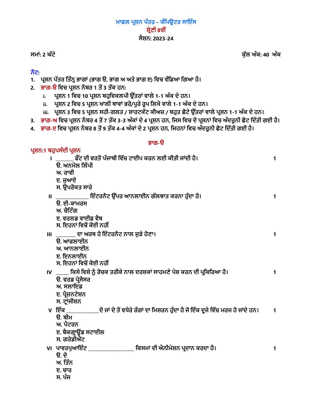Pseb class 8th computer science paper 2024 pdf punjab board 8th