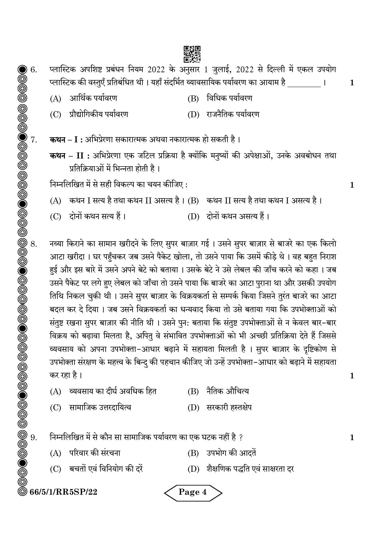 CBSE Class 12 5-1 Bussiness Studies 2024 Question Paper - Page 16