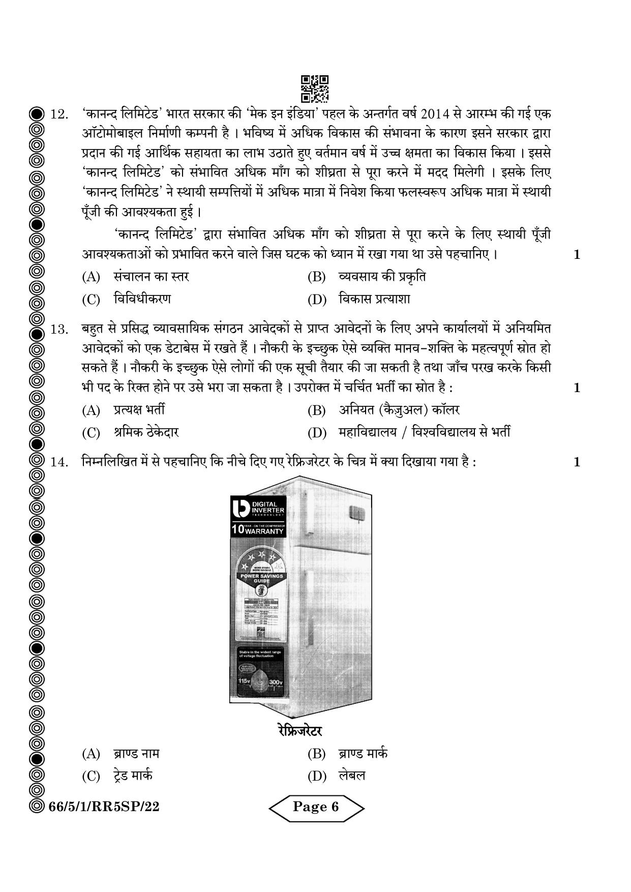 CBSE Class 12 5-1 Bussiness Studies 2024 Question Paper - Page 18