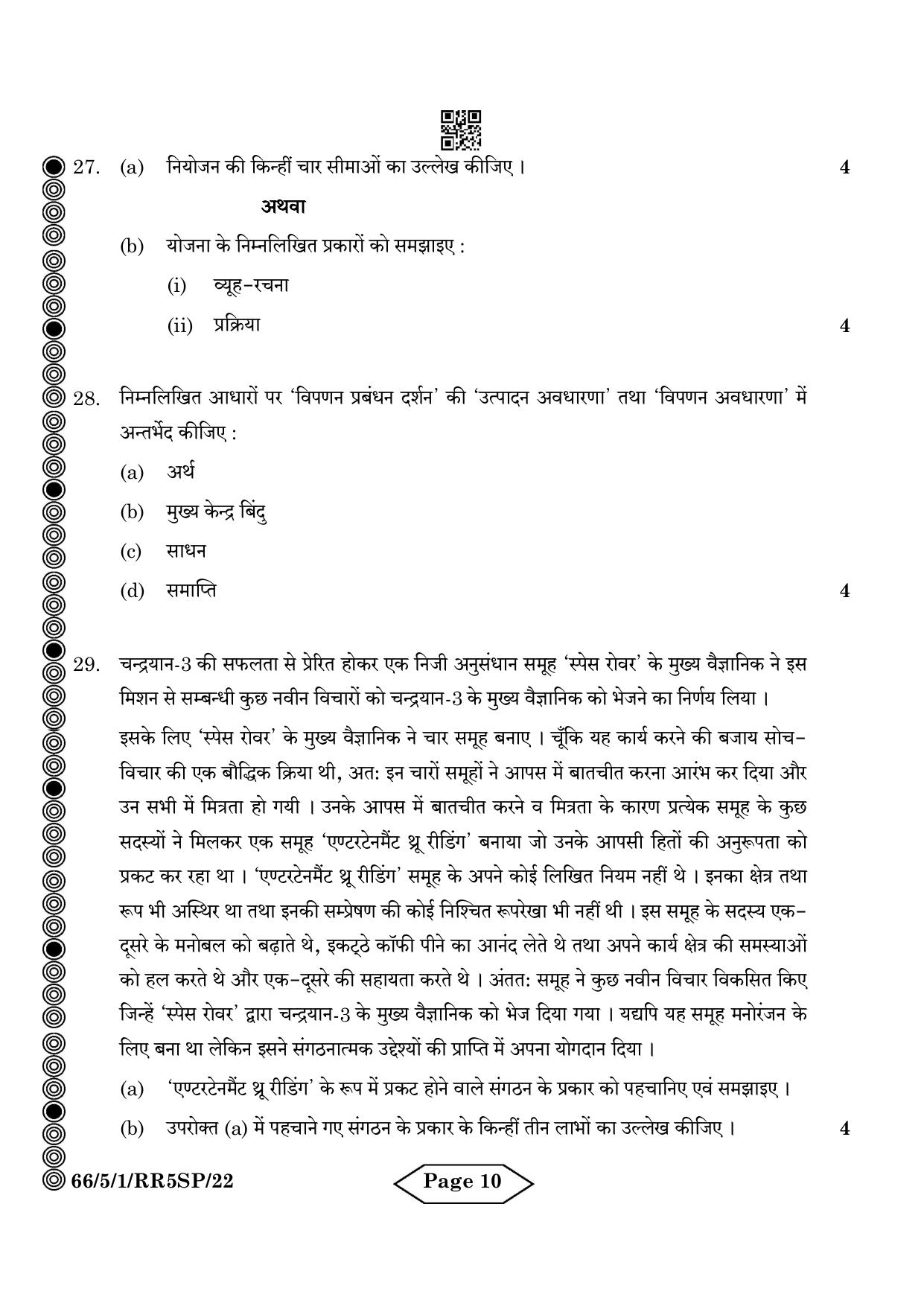 CBSE Class 12 5-1 Bussiness Studies 2024 Question Paper - Page 22