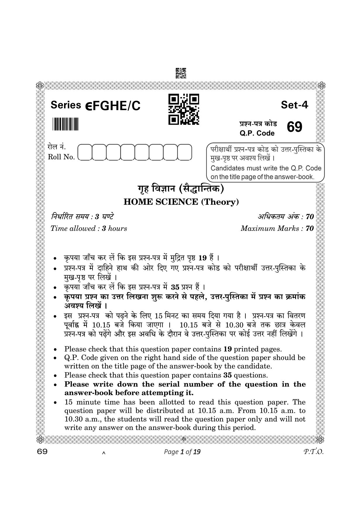 CBSE Class 12 Home Science (Compartment) 2023 Question Paper - Page 1