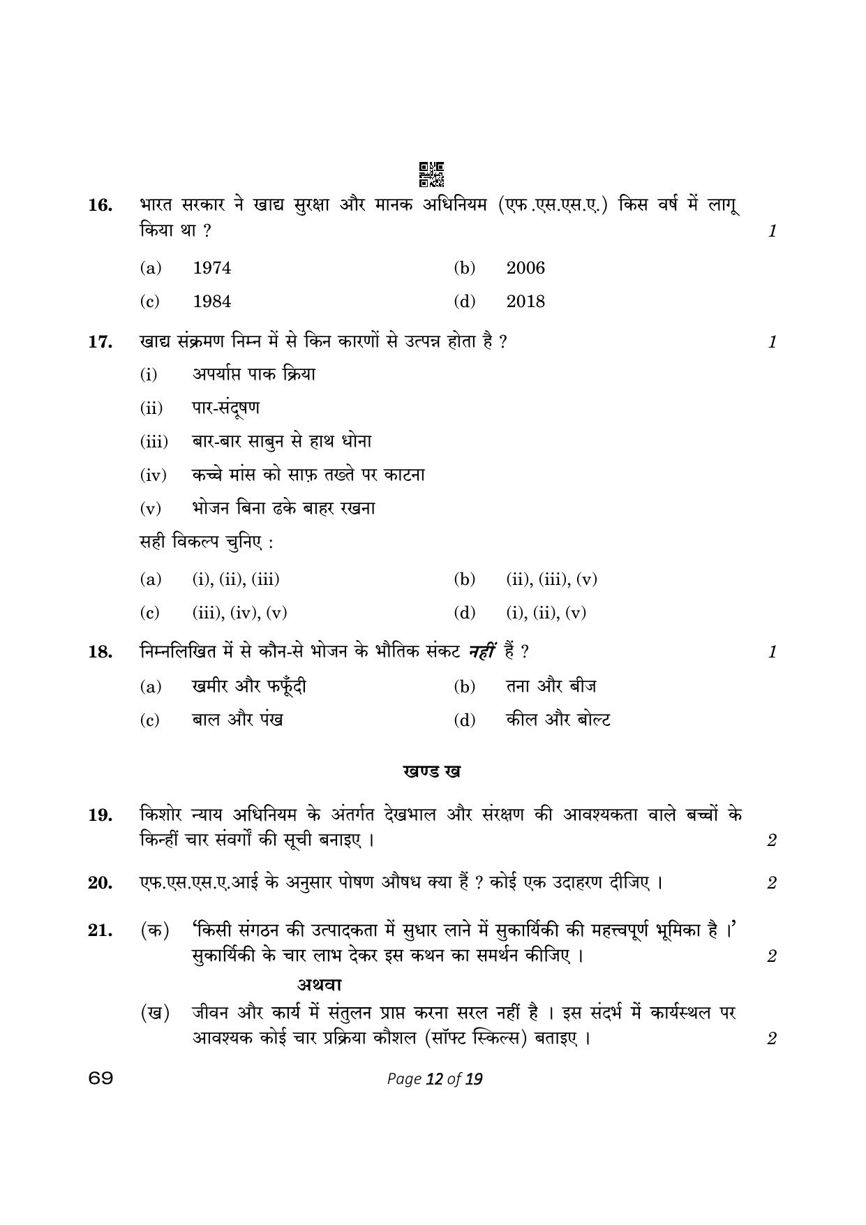 CBSE Class 12 Home Science (Compartment) 2023 Question Paper - Page 12