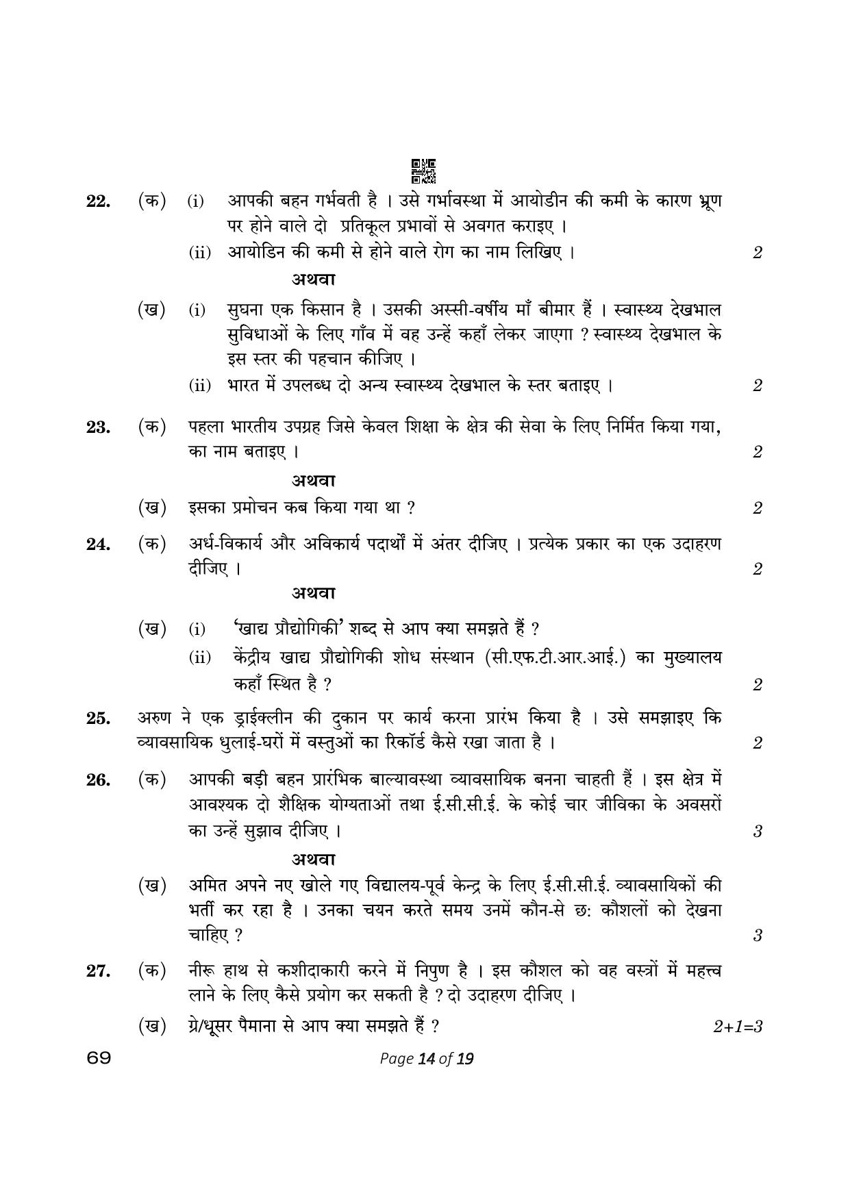 CBSE Class 12 Home Science (Compartment) 2023 Question Paper - Page 14