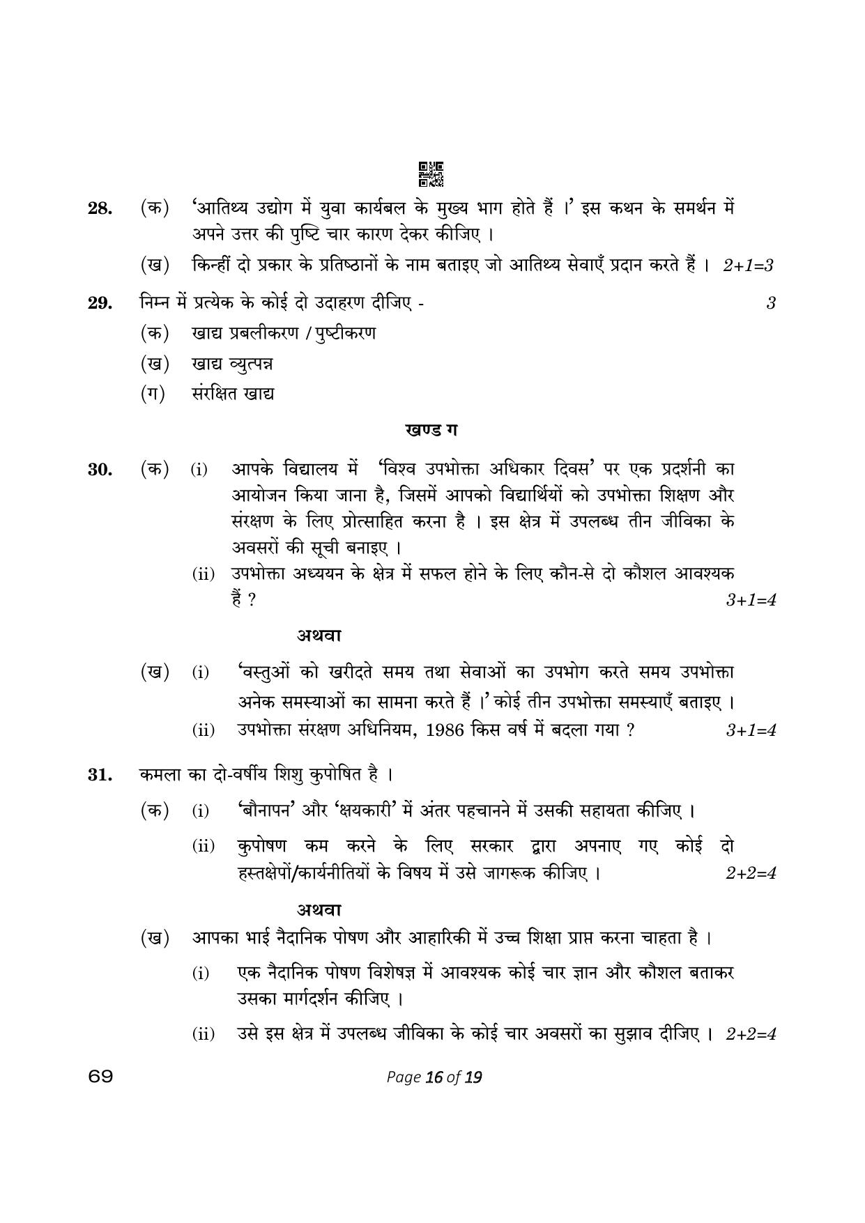 CBSE Class 12 Home Science (Compartment) 2023 Question Paper - Page 16