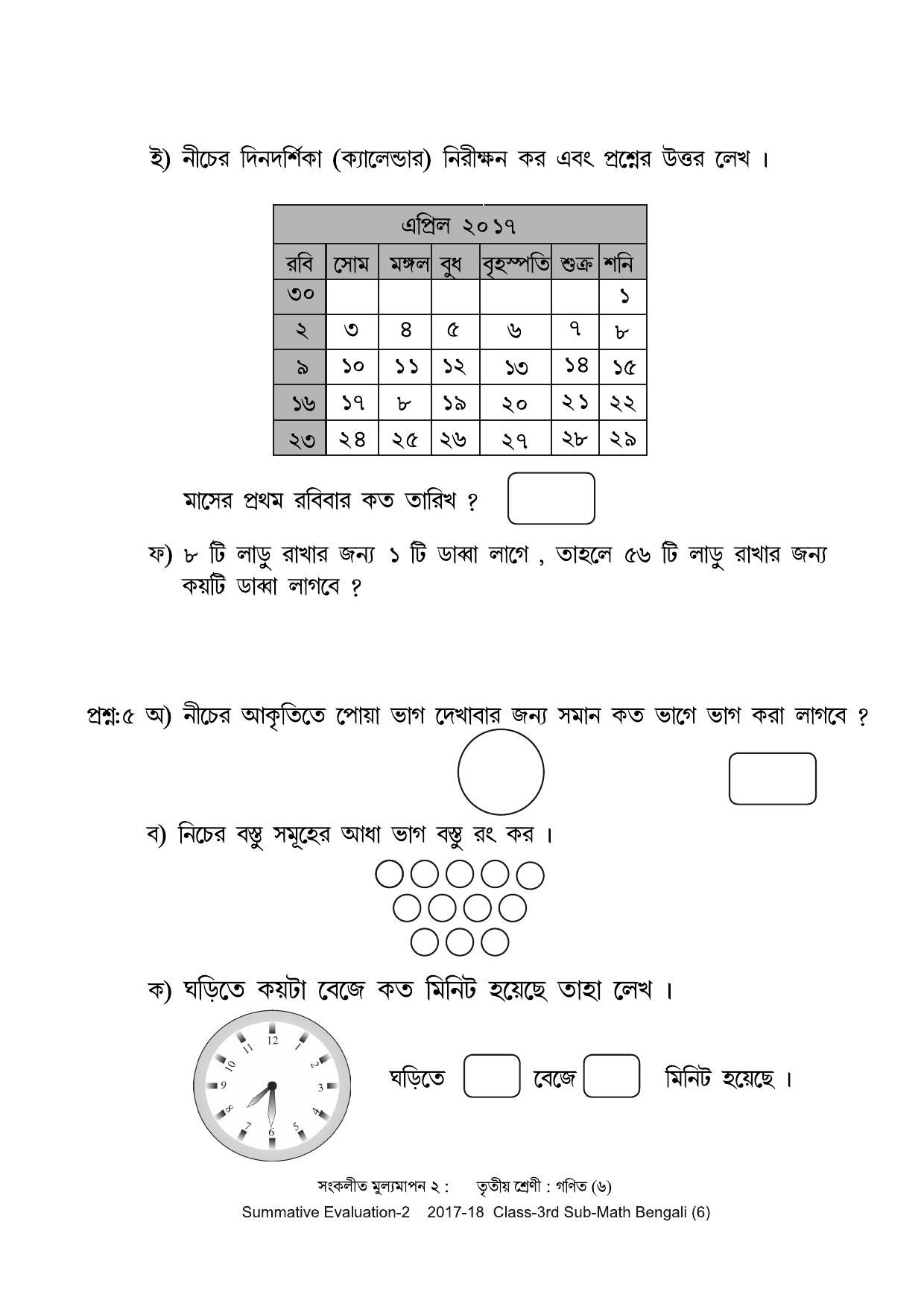 Maharashtra Board Class 3 Maths Bengali Medium - गणित बंगाली माध्यम Sample Question Paper - Page 6