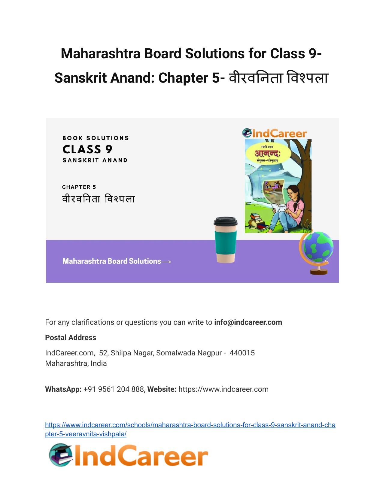 Maharashtra Board Solutions for Class 9- Sanskrit Anand: Chapter 5- वीरवनिता विश्पला - Page 1